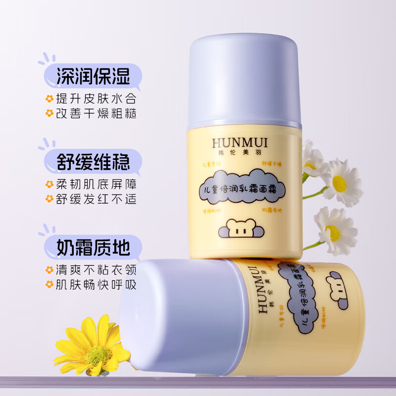 韩伦美羽儿童倍润乳霜面霜舒缓保湿滋润补水秋冬改善干燥肌肤 50g 2瓶