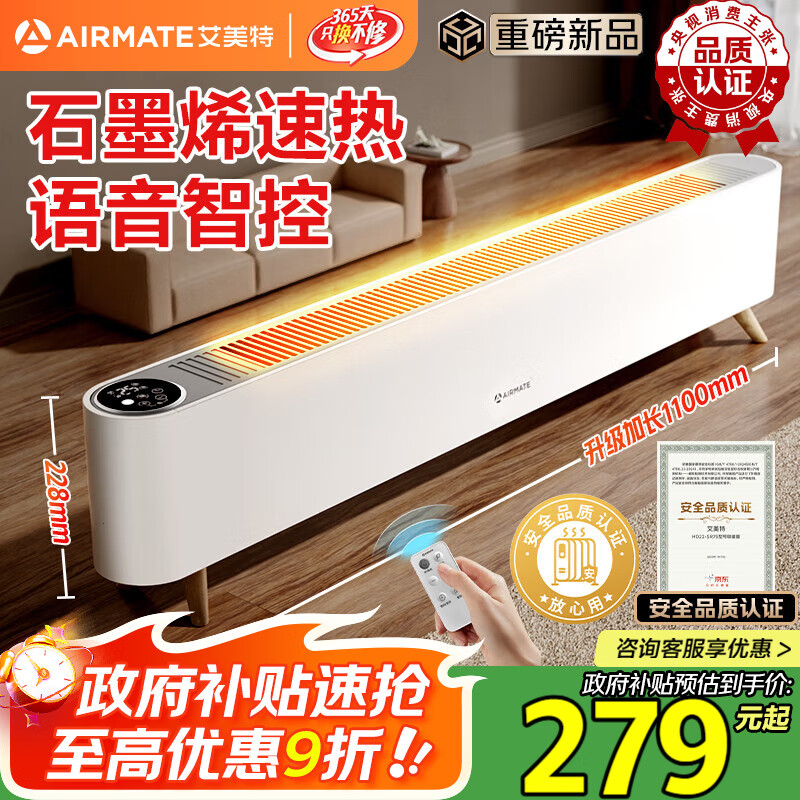 艾美特（AIRMATE）【热销爆款】石墨烯踢脚线/电热取暖器/暖风机/电暖器/电暖气片 家用大面积防水温控移动地暖 SR79