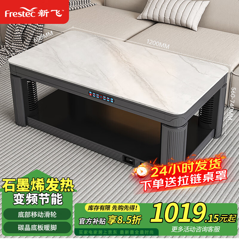新飞25年新款电暖桌1.2米石墨烯发热烤火桌升降烤火炉桌一体家用取暖茶几电暖炉多功能取暖桌XYT-2019N
