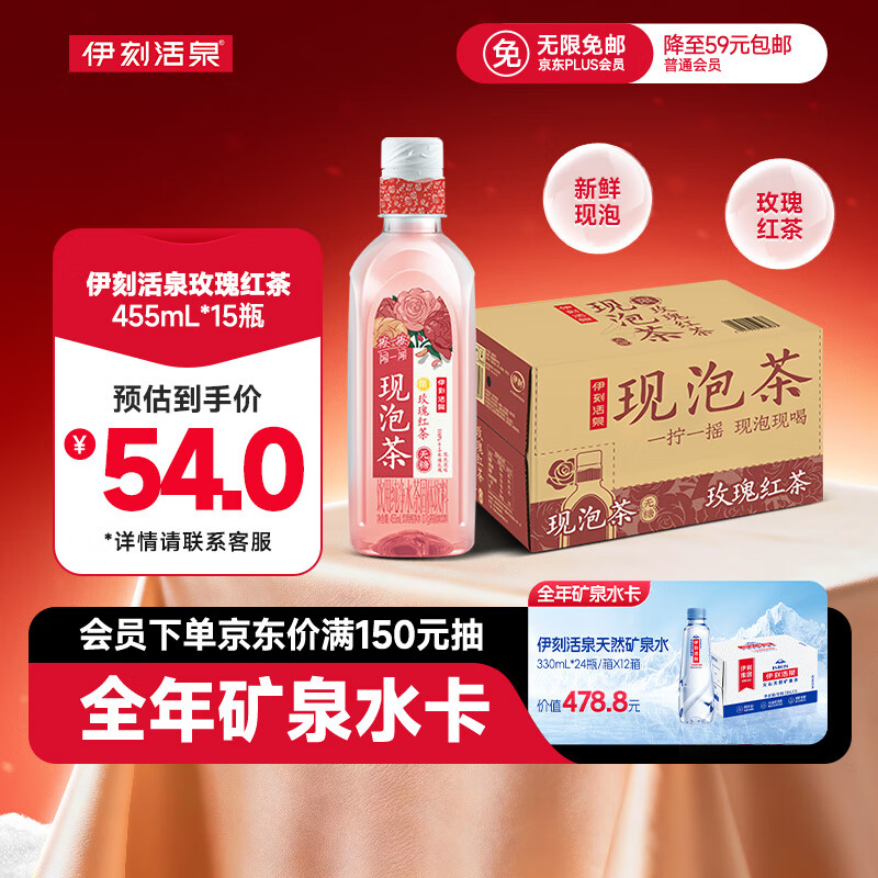 伊利伊刻活泉现泡茶玫瑰红茶饮料 0糖0卡455ml*15瓶/整箱