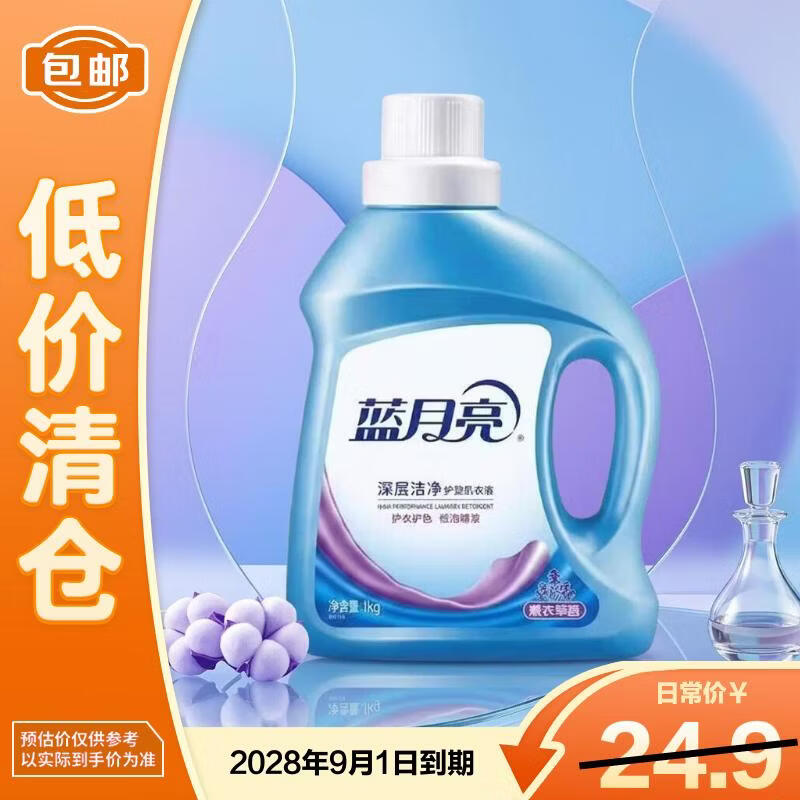 蓝月亮深层洁净护理洗衣液1kg【临期清仓】