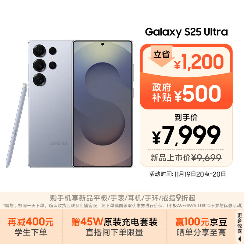 三星Samsung Galaxy S25 Ultra 超拟人AI助理 2亿像素 AI拍照 骁龙8至尊版游戏手机 12GB+256GB 钛银蓝