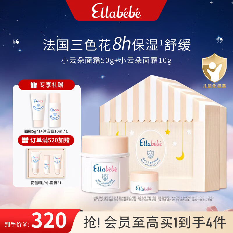 嗳乐蓓贝婴幼儿儿童小云朵柔润面霜（50g+10g）礼盒款三色花换季舒缓保湿 小云朵面霜 (50g+10g)限量礼盒