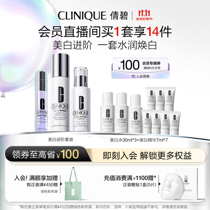 美白进阶礼盒（精华30ml+水175ml+乳100ml）敏感肌生日礼物送女友