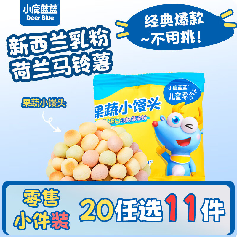 小鹿蓝蓝【零售小包装】宝宝零食手抓零食非油炸无添加宝宝休闲零食 果蔬小馒头/1袋20g