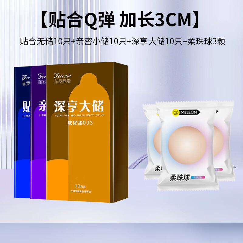 菲罗尼亚卫纵避孕套003高纯度玻尿酸超薄女性私处护理活力装紧润安全套 【贴合Q弹 加长3CM】大储+无储+小储共30只+柔珠球3颗