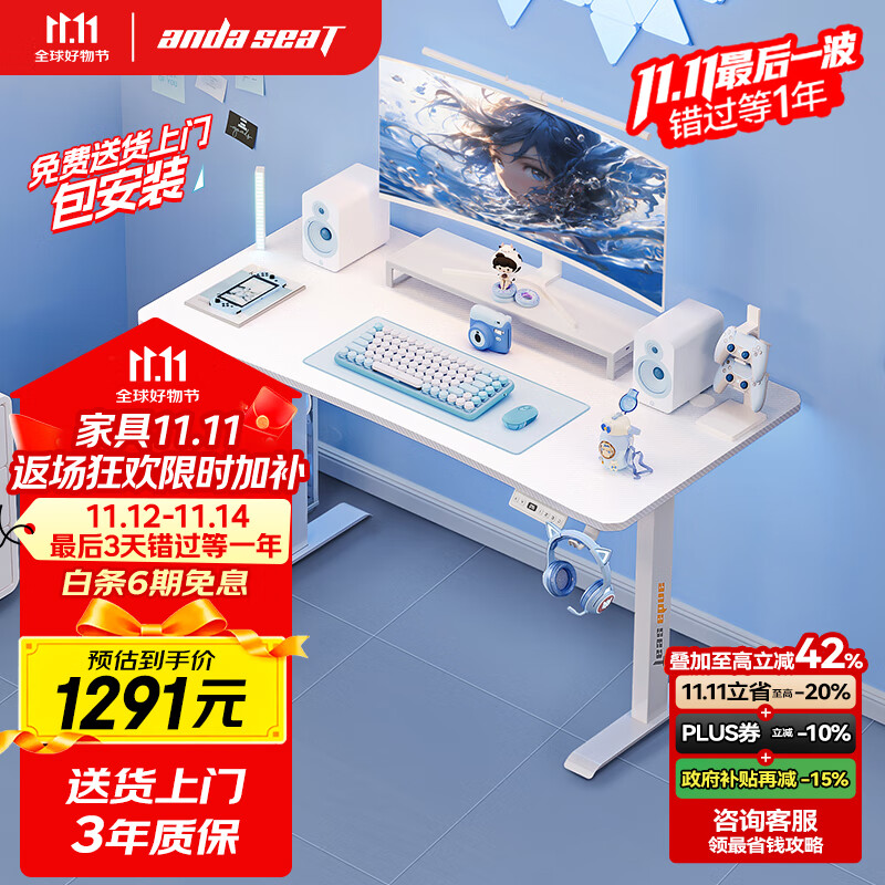 andaseaT安德斯特实木电脑桌电竞桌台式实木升降桌 未来pro白色升降1.4米