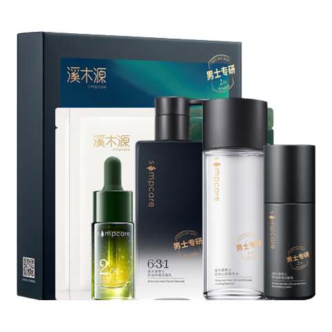 溪木源男士控油祛痘護膚品套裝洗面奶保濕水乳精華生日禮物送男友