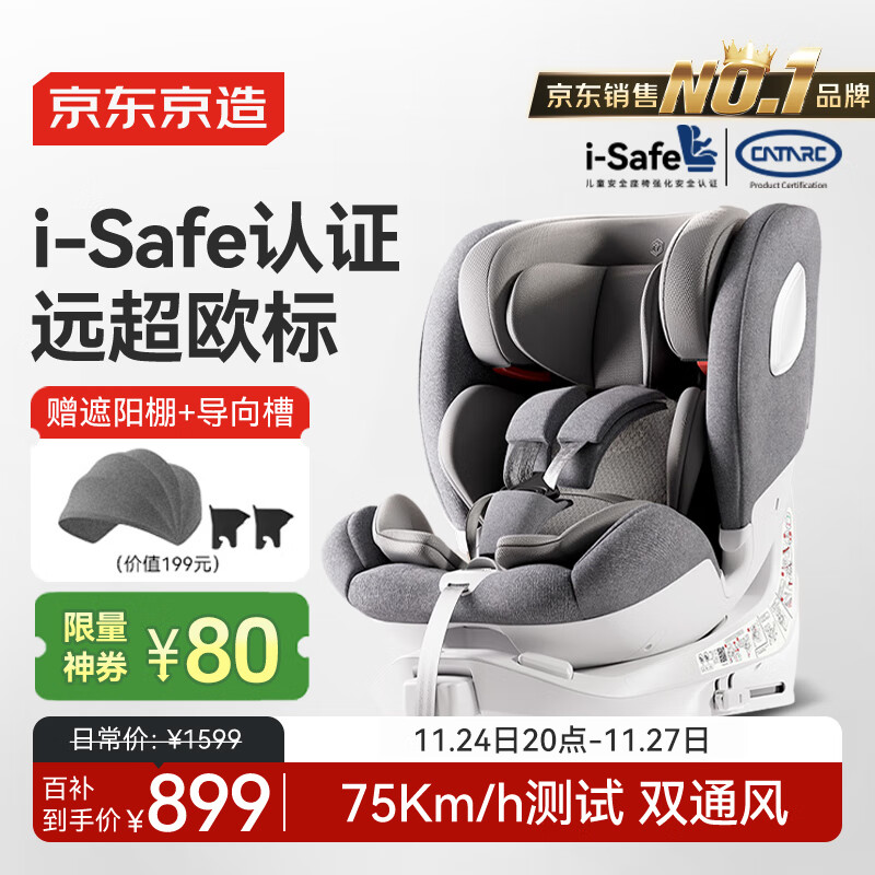 京东京造儿童安全座椅汽车0-6-12岁婴儿宝宝i-Safe双通风 商务舱pro典雅灰