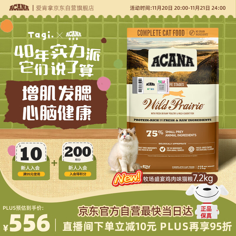 愛肯拿（ACANA）猫粮 牧场盛宴成猫幼猫粮 高蛋白无谷进口鸡肉粮7.2kg 效期26/12