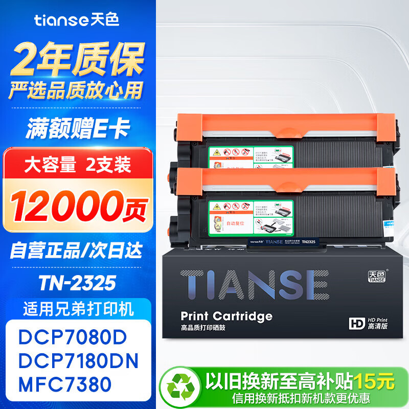 天色TN2325粉盒适用兄弟打印机墨盒MFC7380硒鼓brother DCP7180 7080d 7480 7880DN HL2260 2260D墨粉盒