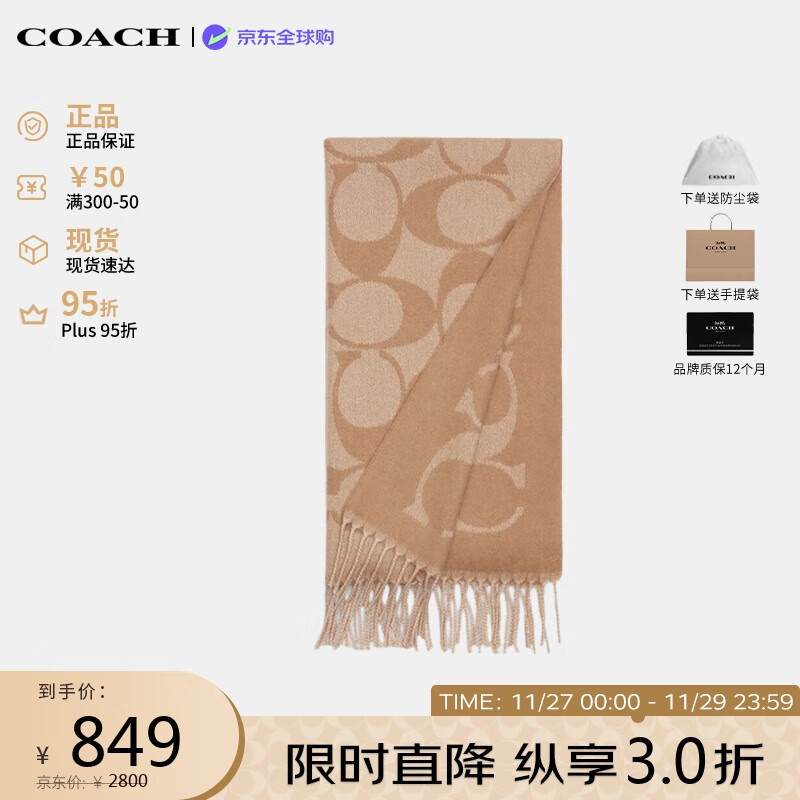 蔻驰(COACH)【品牌直供】男女同款秋冬保暖羊毛围巾 驼色CU807生日礼物