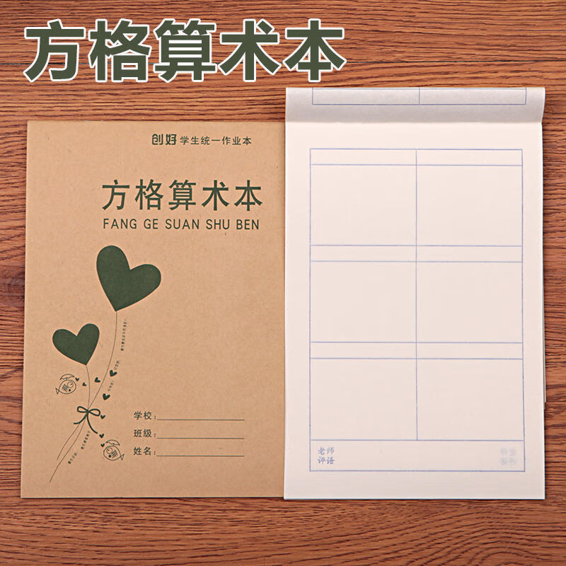 统一双面列竖式本作业本子批发 数学练习本 32k方格算术本 10本