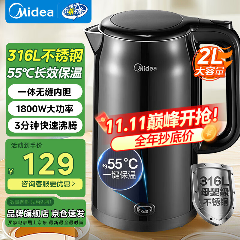 美的烧水壶2升大容量家用恒温水壶食品级316L不锈钢无缝内胆电水壶 一键55度保温壶双层防烫电热水壶 2L 2025新款