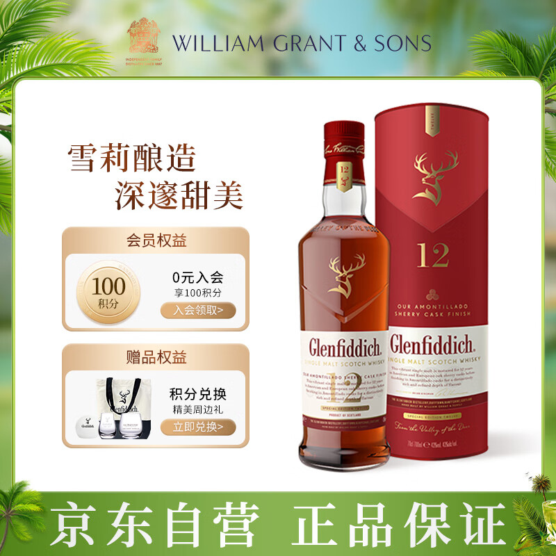 格兰菲迪（GLENFIDDICH）天使雪莉12年苏格兰单一麦芽威士忌洋酒礼盒700ml 礼物送礼