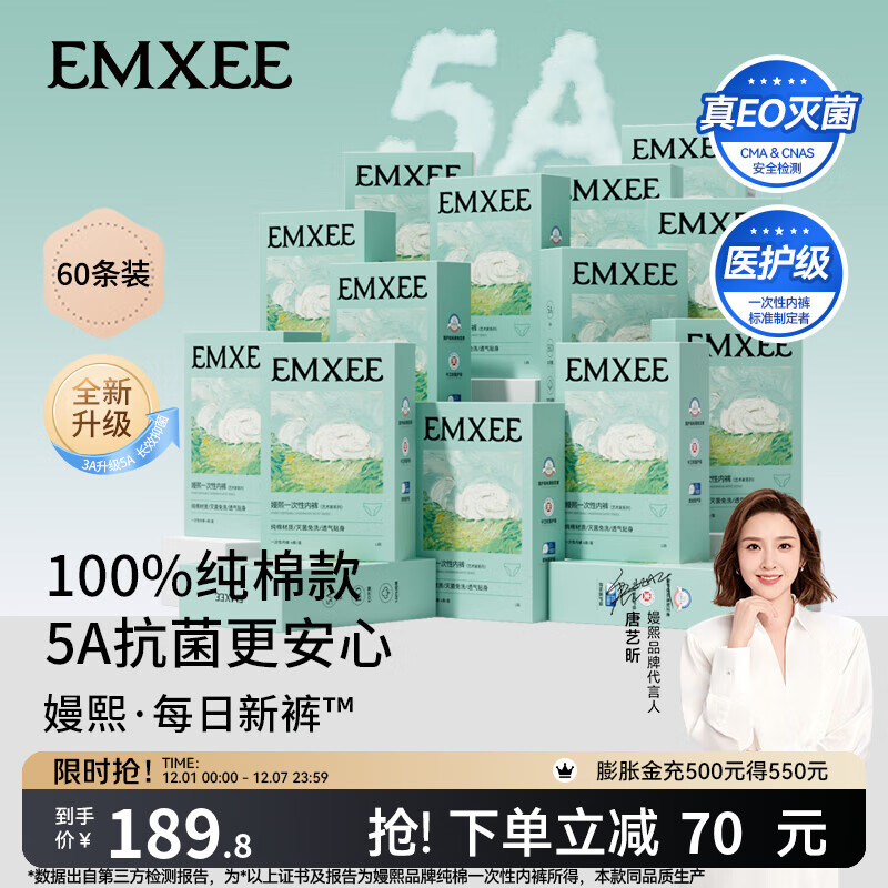 嫚熙（EMXEE）5A抗菌孕妇产妇一次性内裤旅游出差月子便携灭菌免洗纯棉内裤 15盒 XXXL(建议150斤以上)