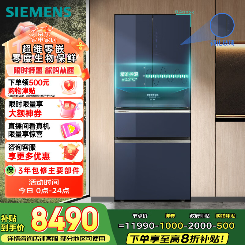 西门子（SIEMENS）无界Pro 461升双系统双循环法式多门四开门家用电冰箱 零度保鲜嵌入式零嵌国家补贴玻璃KF72VA356C
