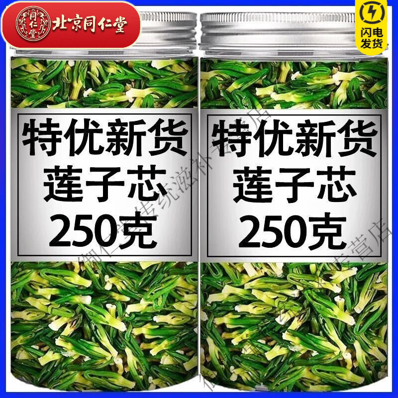 同仁堂莲子心茶500g克中药材泡水正品莲子芯干货清热去火特级天然养生茶 【试用装/贵在运费】头茬莲子心10克