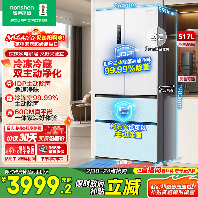 容声双净517L法式多门电冰箱超薄零嵌入式一级能效风冷无霜四开门主动除菌白BCD-517WD2MPQLA国家补贴