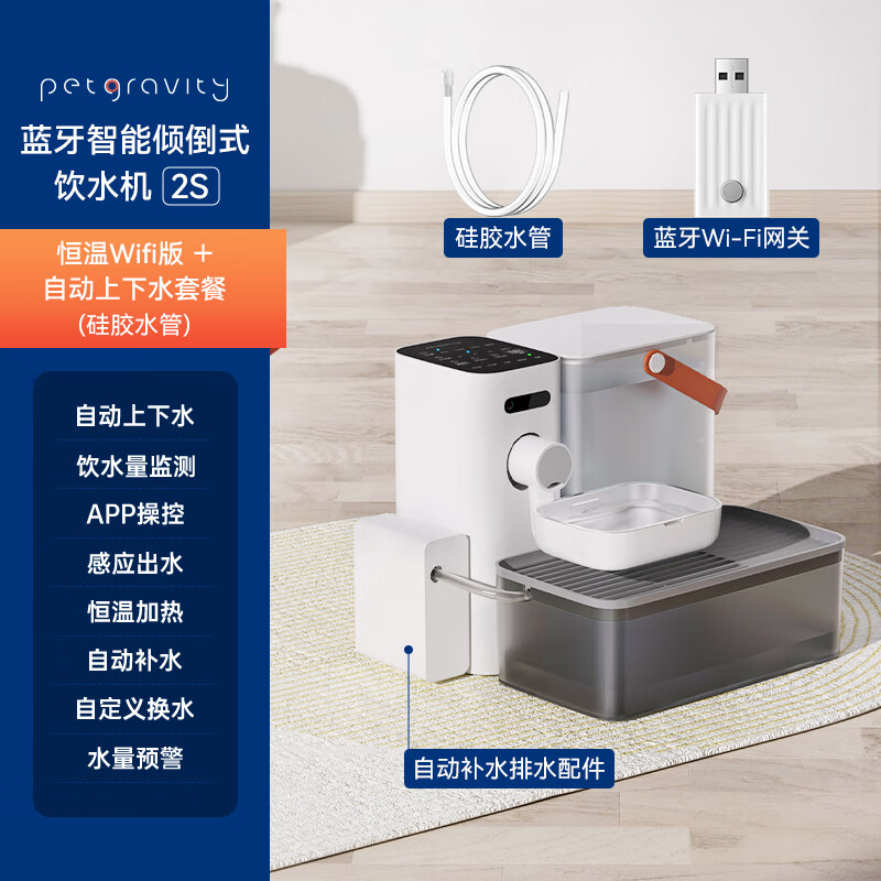 petgravity宠有引力猫咪饮水机不插电倾倒式恒温加热自动喂水宠物狗狗饮水器 恒温wifi版+自动上下水套餐（硅胶水管）