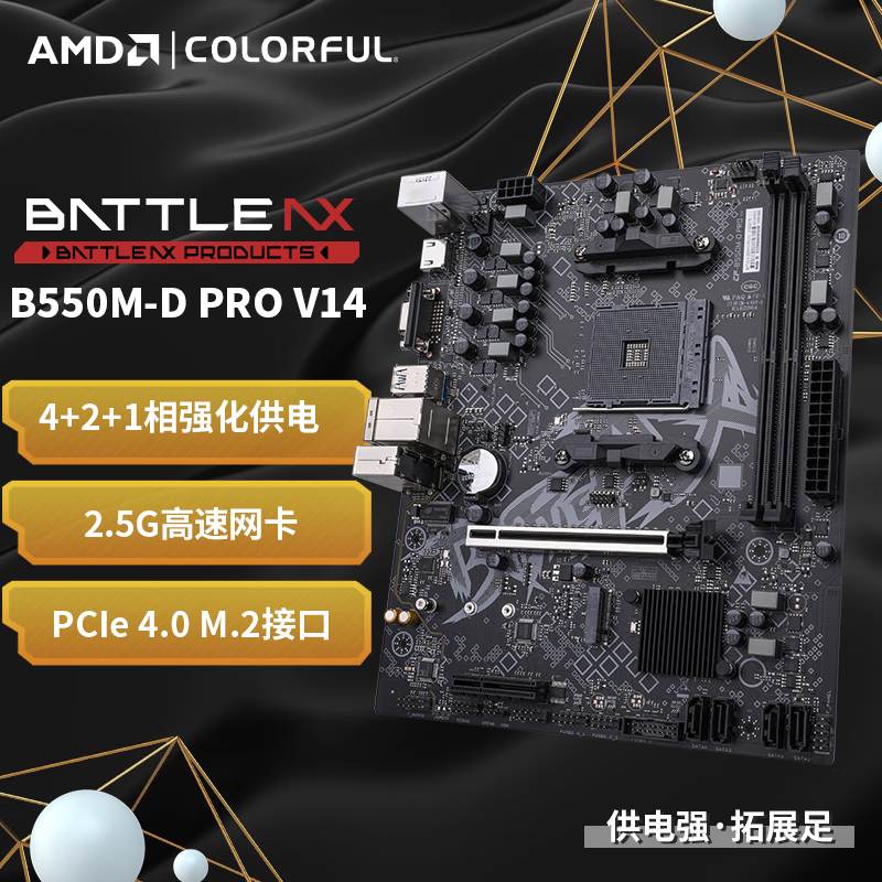 七彩虹 BATTLE-AX B550M-D PRO V14 战斧DDR4 图 3