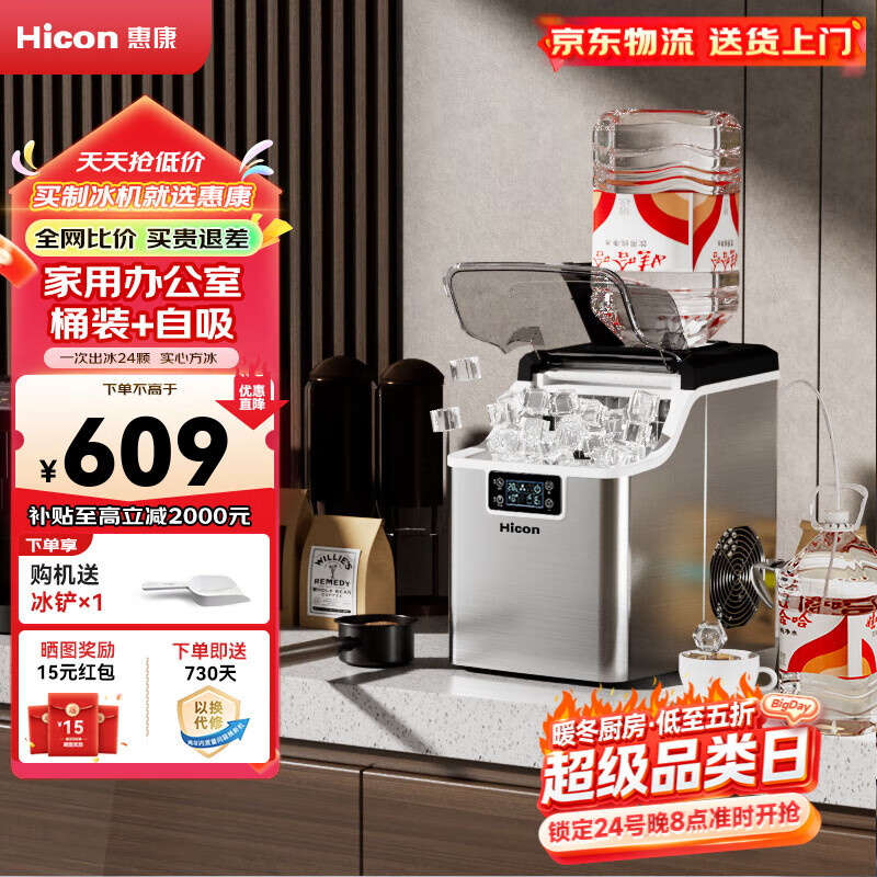 惠康（HICON）制冰机家用商用摆摊全自动冰块机30/35kg大容量酒吧冰块奶茶店全自动制冰机方块制冰器 爆款【倒扣桶+自吸桶】不锈钢-预约制冰-产30KG