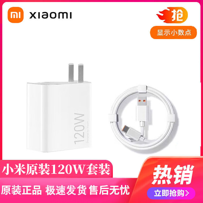 小米原装120W充电器小米14pro17pro红米K70/80至尊版/小米90W充电器 120W套装+1米线【原装套装】 小米原装充电器套装