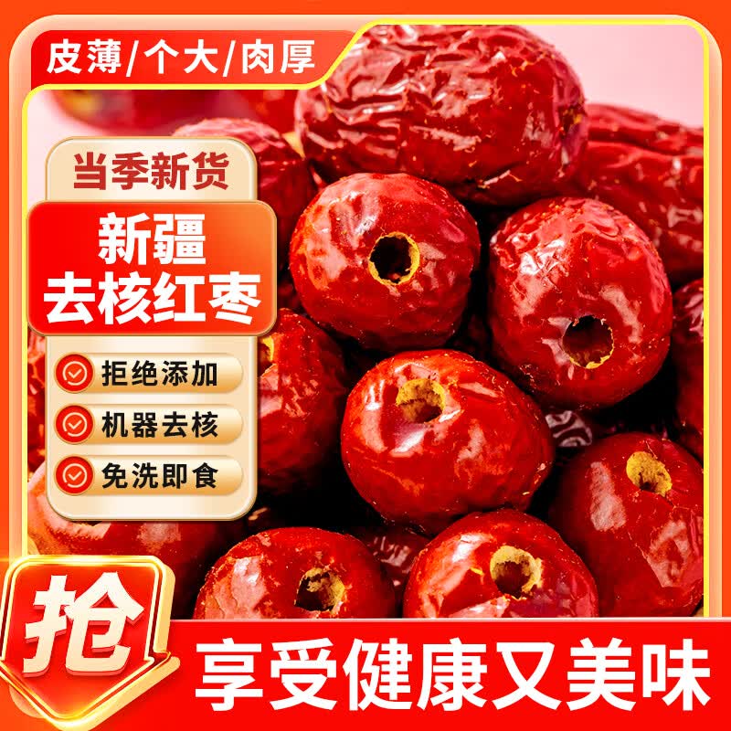 SOXW去核红枣新疆特产若羌无核灰枣免洗特级大颗枣子煲汤煮粥500g*2袋