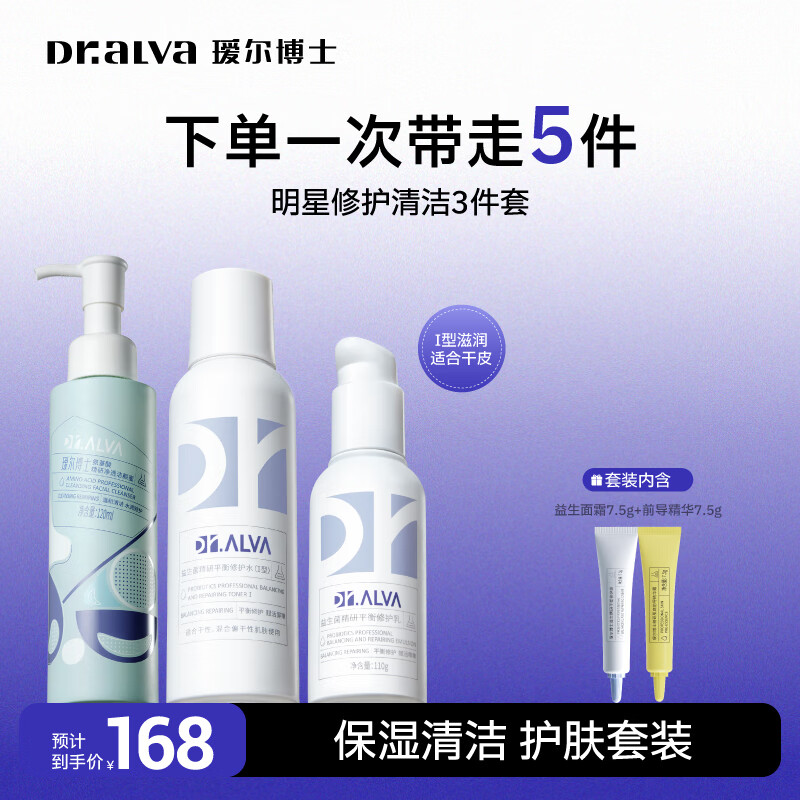 瑷尔博士1.0益生水乳洁面套装修护保湿化妆品生日礼物 干皮1.0套装(效期至26年9月6号)