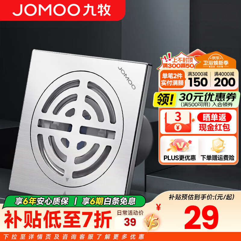九牧（JOMOO）防臭地漏方形不锈钢洗衣机地漏三通淋浴室防虫下水地漏深水封套装 普通地漏92420