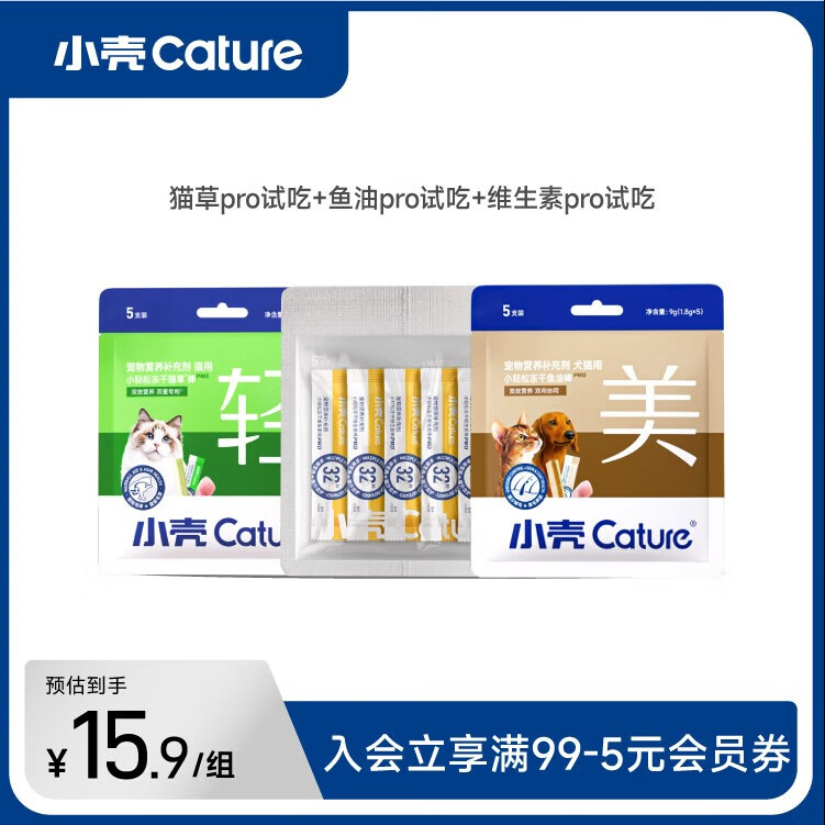旗舰店 小壳小轻松猫草pro＋鱼油pro＋维生素pro冻干棒 15元.9 - 线报酷