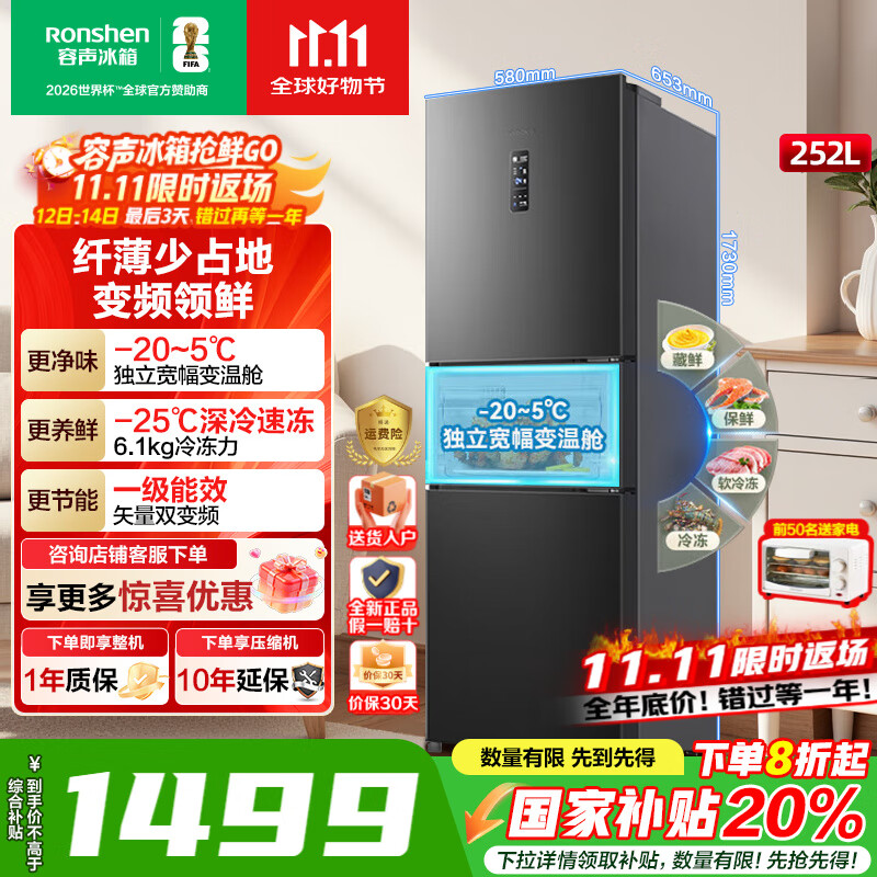 容声【国家补贴】252升三门多门双开门家用电冰箱小型一级能效变频风冷无霜节能省电宿舍租房以旧换新 三门风冷无霜冰箱 BCD-252WD18NP灰