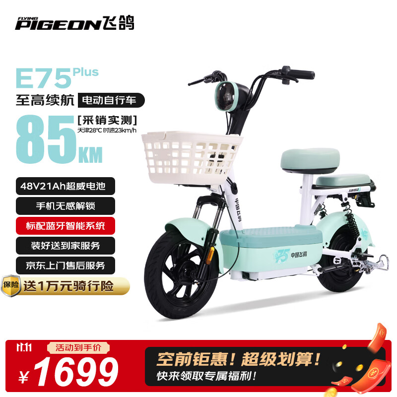 飞鸽2026款【最新国标】E75Plus智能电动自行车85公里长续航铅酸电池电动车48V21Ah电瓶车可上牌青竹绿