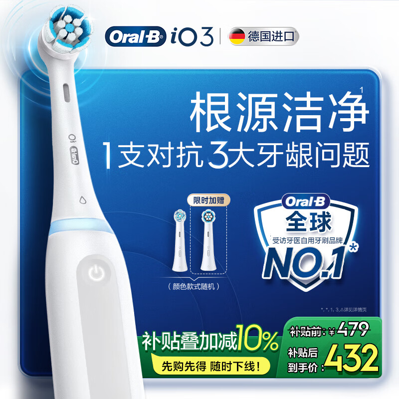 欧乐B电动牙刷iO3plus带2刷头
