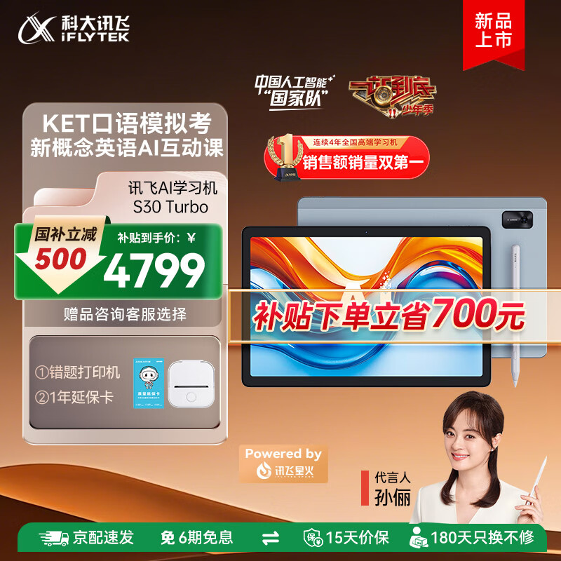 科大讯飞人工智能学习机S30【孙俪代言】小学初中高中通用大屏护眼学平板练一体机 AI精准学/答疑辅导 【补贴立省700】S30Turbo（8+256G）