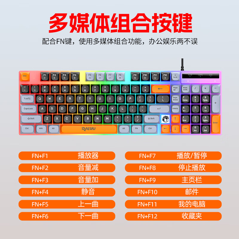 雷魁RAIKU雷魁拼色彩虹背光键盘鼠标套装笔记本电脑家用时尚K悬浮按键有线USB游戏办公T28 【键鼠套装98键】白色_彩虹背光_多媒体_三拼帽 有线