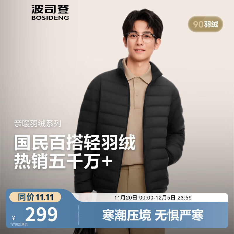 波司登（BOSIDENG）25年新款短款轻薄羽绒服男款90绒户外野营登山修身立领羽绒内胆 黑色8056-极简风 M 175/96A 体重约130-140斤