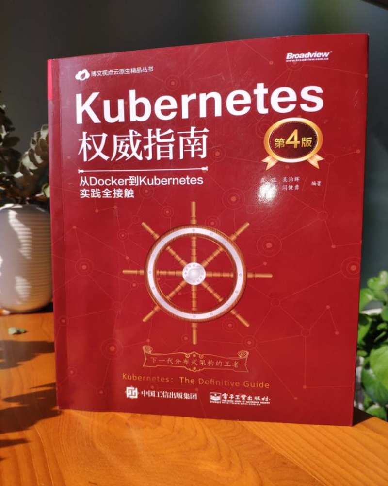 Kubernetes权威指南：从Docker到Kubernetes实践全接触（第4版）(博文视点出品)详情图