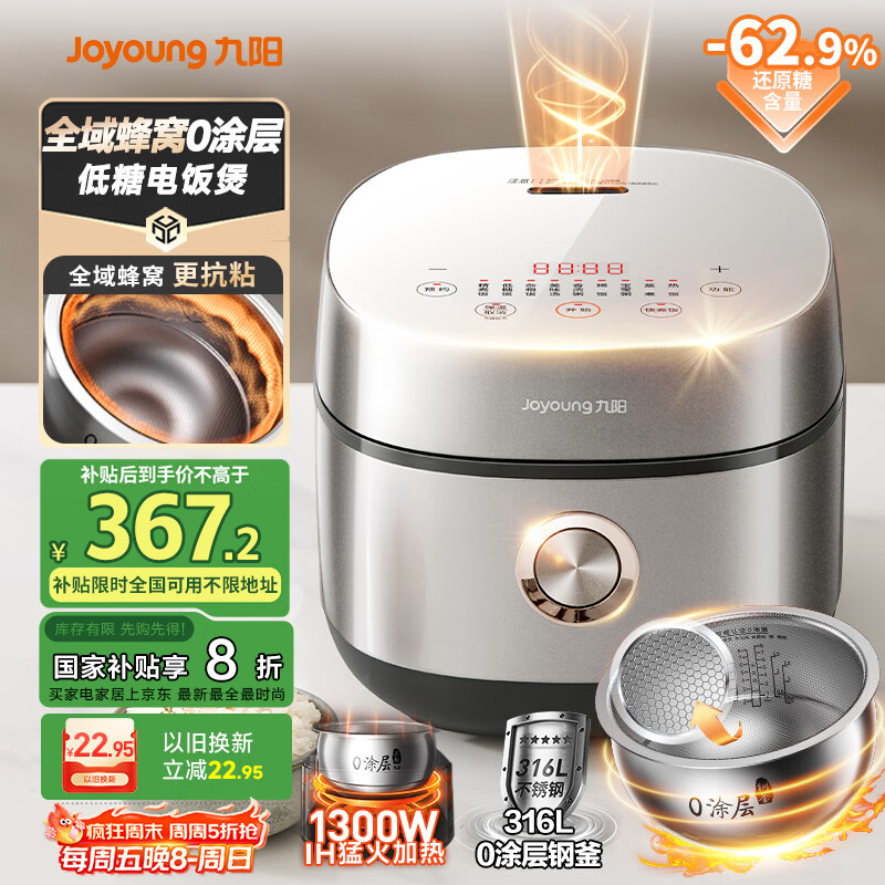 九阳（Joyoung）【全域蜂窝0涂层】低糖1300W电饭煲电饭锅4升3-4人无涂层5A认证316L内胆IH加热40F550L厨房好物