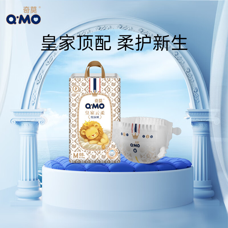奇莫Q-MO皇家云柔纸尿裤M68片(6-11kg)尿不湿中号超薄透气