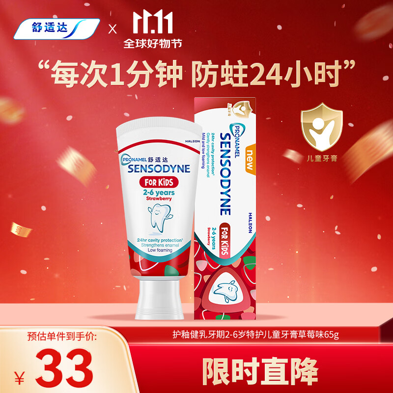 舒适达护釉健乳牙期2-6岁儿童牙膏草莓味65克 年糕妈妈同款宝宝牙膏含氟