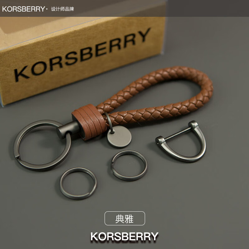 KORSBERRY钥匙扣男士高端最新款真皮编织钥匙链高级感车钥匙扣挂件生日礼物 丝雾棕
