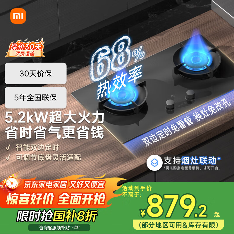 米家小米家用天然气燃气灶煤气灶S2家电国家补贴以旧换新 嵌入式双灶台5.2kW大火力猛火灶定时灶MJ04B