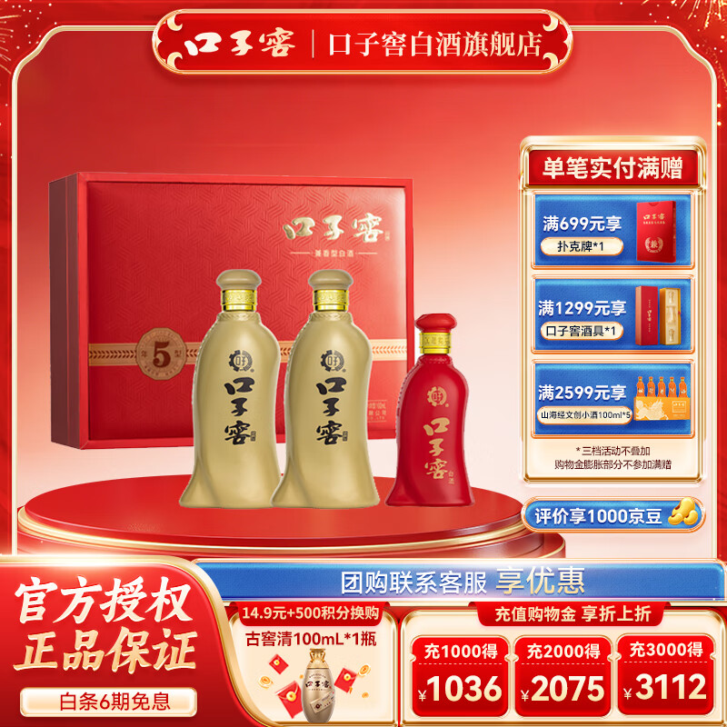 口子窖五年型 兼香型白酒 送礼白酒 新老包装随机发 46度 500mL 2瓶 礼盒