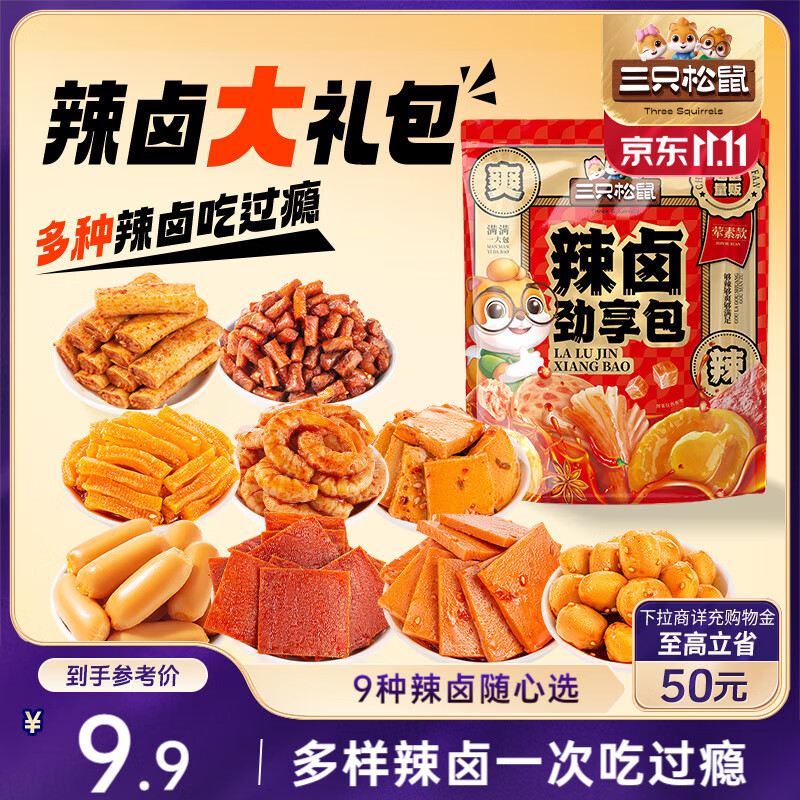 22:54 部分地区 三只松鼠辣卤礼包30包，4.9   三只松鼠魔芋丝60包540g-副业网