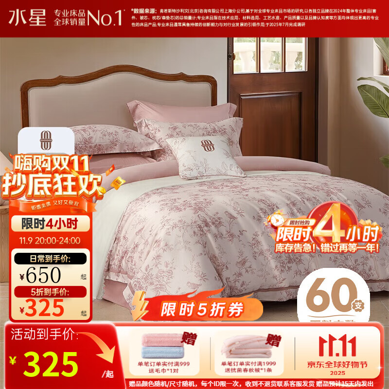 水星家纺四件套 60支新疆长绒棉纯棉贡缎高级轻奢四件套 家用床单被套枕套 戈尔德畔【南法系列|礼盒装】 1.8m床 床单款 （被套220*240cm）