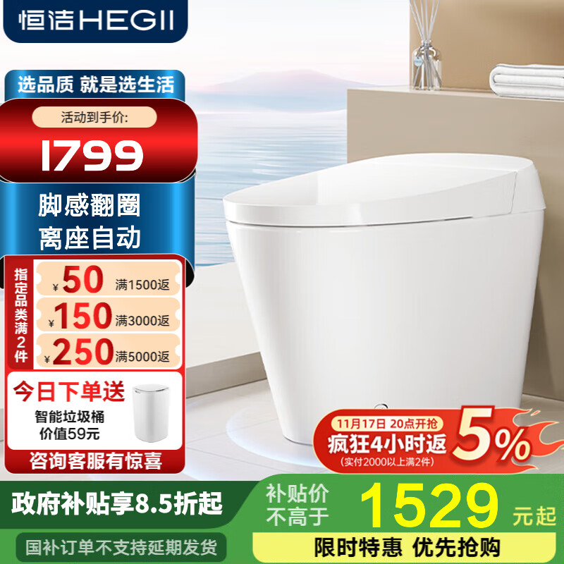 恒洁智能马桶一体机 隐藏式脚感翻盖翻圈轻智能马桶HQ573 【升级脚感翻盖】HQ573 305/300mm