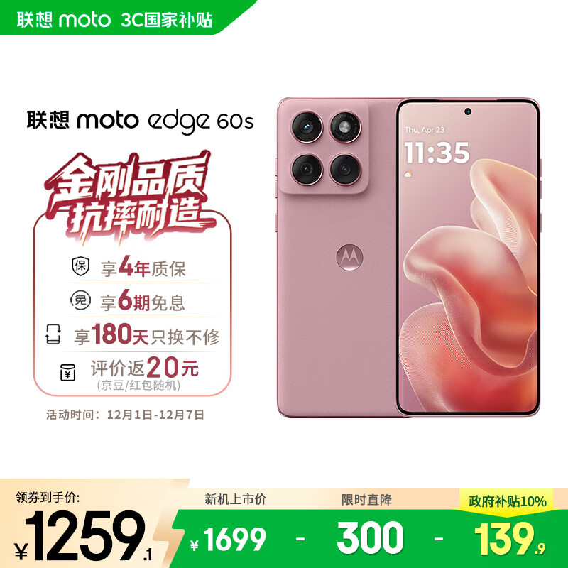 摩托罗拉【政府补贴】联想moto Edge 60s 曲面金刚 超薄大电池 28种越级防水 5GAI手机 12+256极地蔷薇