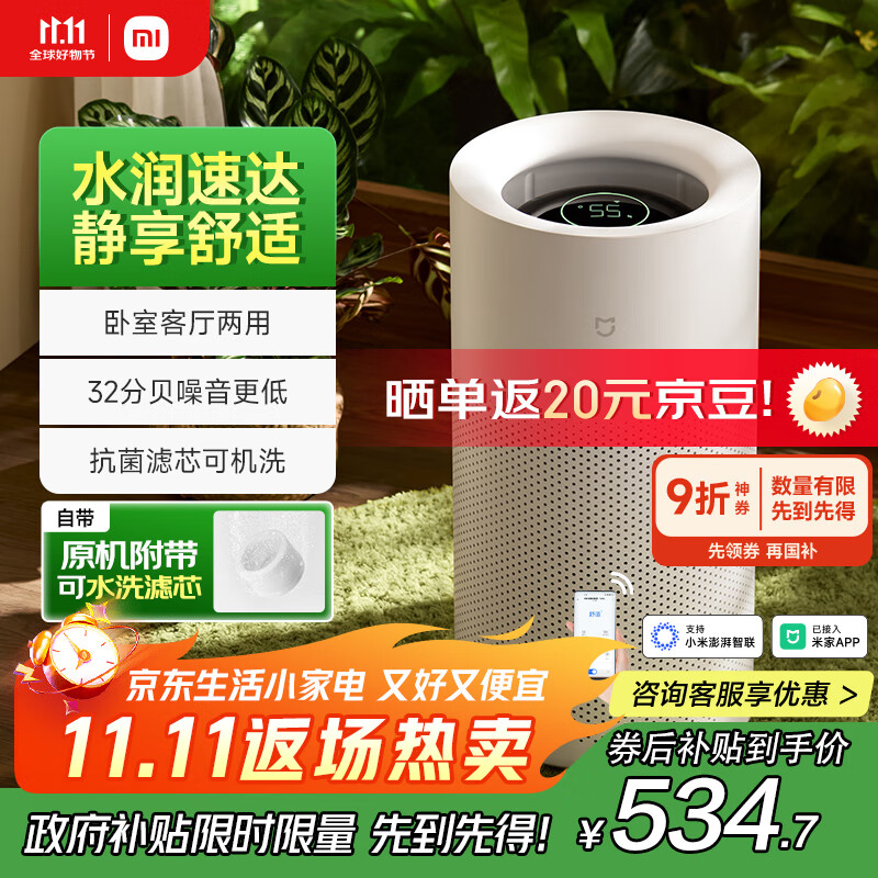 米家小米空气加湿器 无雾加湿器3-800 轻音家用卧室办公室6L大容量 800ml/h快速加湿 CJSJSQ04ZMZ