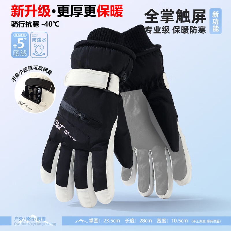 兼彩滑雪手套男秋冬加绒加厚防泼水骑行触屏户外运动防寒保暖棉手套女